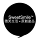sweetsmile微笑生活 原创产品