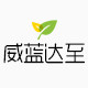 威蓝达至保健品专营店