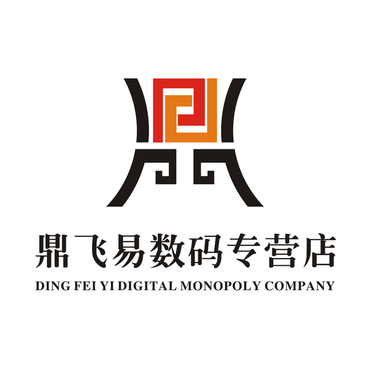 鼎飞易数码专营店