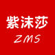 紫沫莎旗舰店