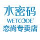 水密码恋尚专卖店
