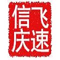 henes飞速信庆专卖店