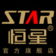 star恒星旗舰店