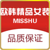 MISSHU欧韩精品女装