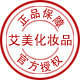 艾美化妆品专营