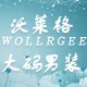沃莱格旗舰店