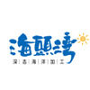 海头湾旗舰店