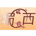 [店铺预览]媚西化妆品专营店