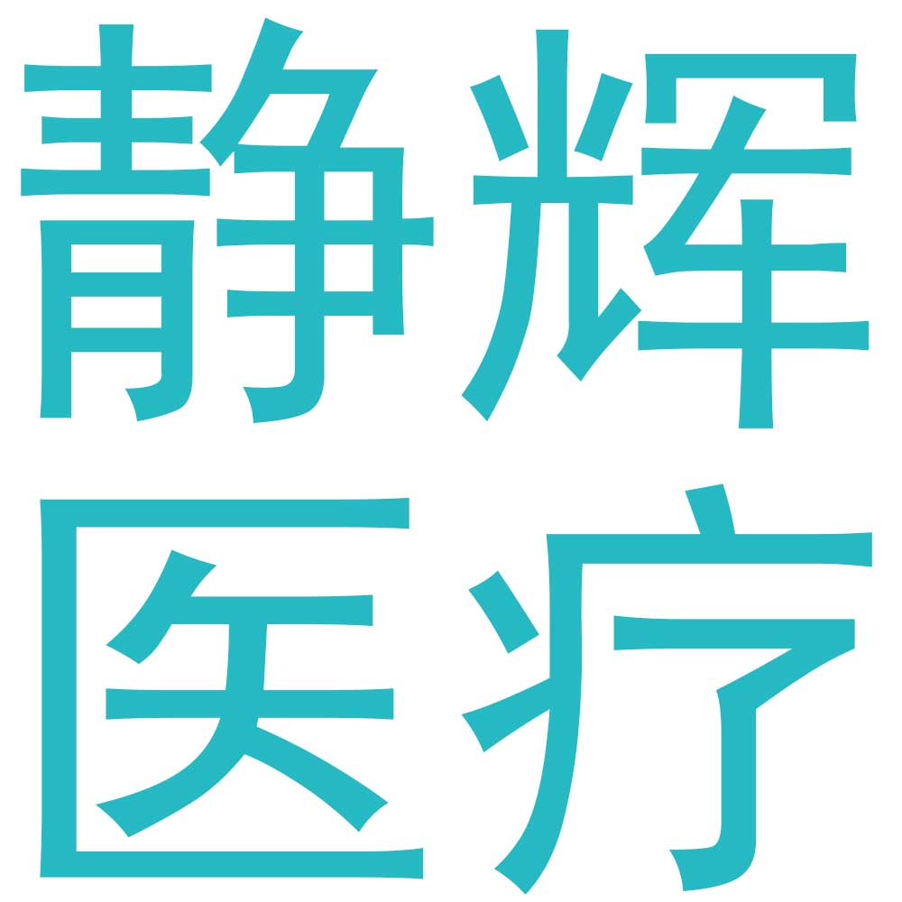 静辉医疗器械专营店