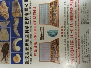 武汉市老牌地质科学教仪有限公司
