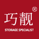 巧靓旗舰店