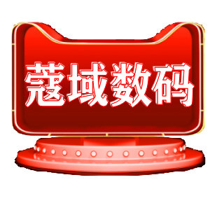 蔻域数码专营店
