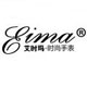 EIMA高端私人订制手表店