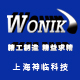 上海神临自动化WONIK品牌店