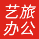 艺旅办公专营店