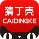 猜丁壳旗舰店