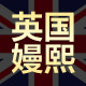 嫚熙哈尼专卖店