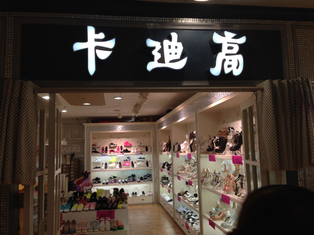 专柜卡迪高正品店