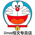 iimo榕文专卖店