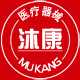 沐康医疗器械专营店