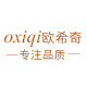 oxiqi欧希奇旗舰店
