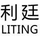利廷旗舰店