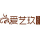 爱艺玖旗舰店