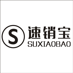 文久速销宝专卖店