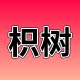 枳树旗舰店