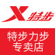 特步力步专卖店
