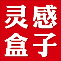 灵感盒子旗舰店