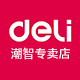 得力潮智专卖店