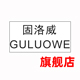 固洛威旗舰店
