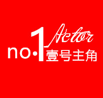 壹号主角旗舰店