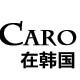 Caro在韩国专业代购