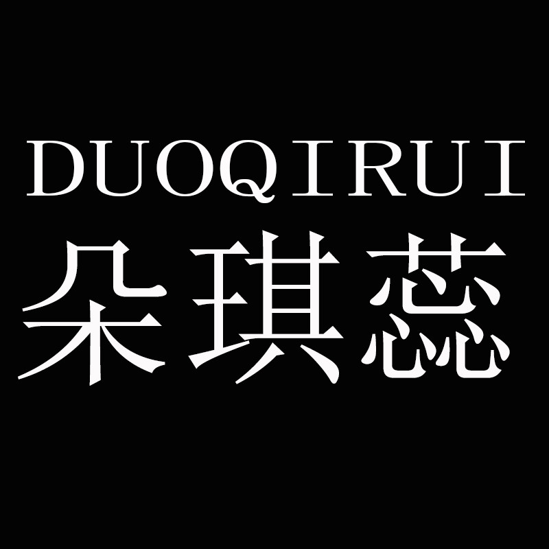朵琪蕊旗舰店