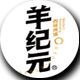 羊纪元旗舰店