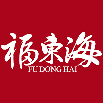 福东海愿你美专卖店