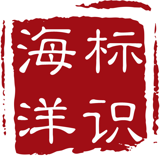 吴江海洋标识字牌