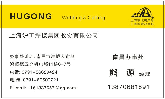 上海沪工电焊机直销店