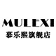 慕乐熙旗舰店