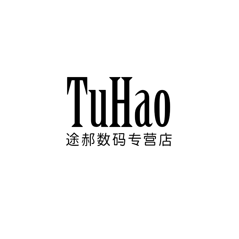 途郝数码专营店