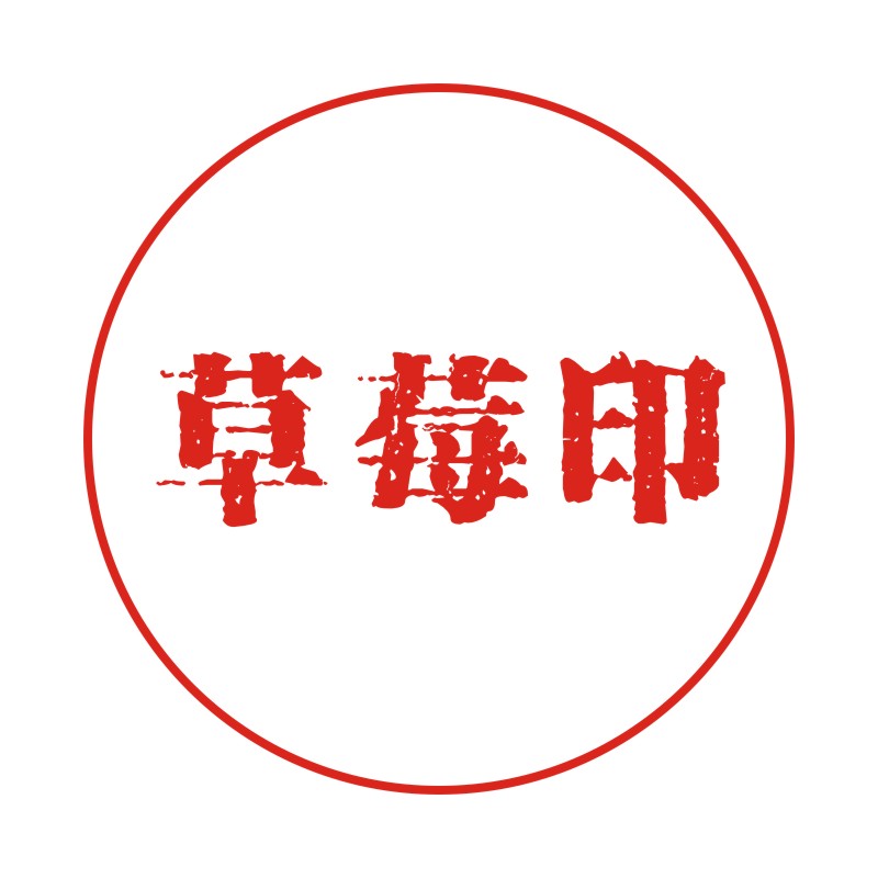 草莓印旗舰店