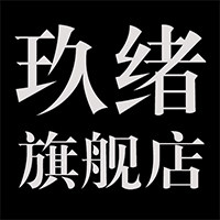 玖绪旗舰店