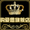 购爱思旗舰店