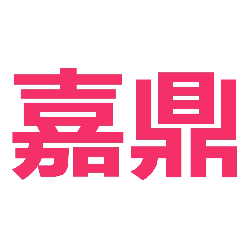 嘉鼎医疗器械专营店