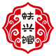 蚨兴馆旗舰店