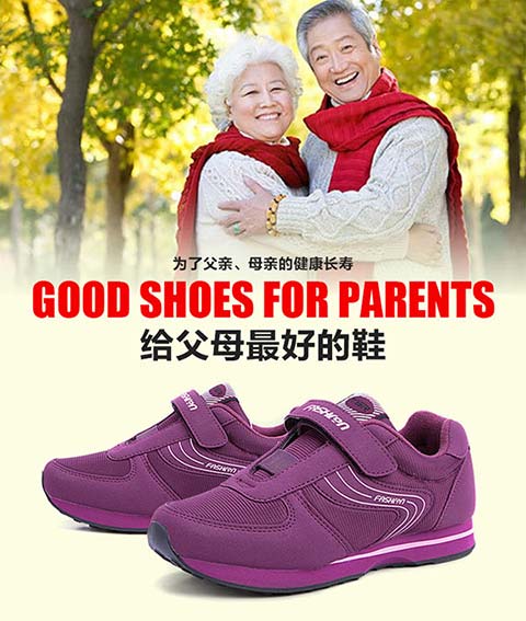 品牌老年人健康鞋
