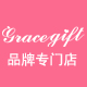 Grace gift品牌专门店