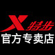 特步厦门专卖店
